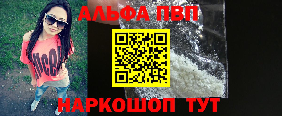 Альфа ПВП мука  Альфа ПВП  Вход с VPN  А ПВП Соль  Шатура  А ПВП VHQ 