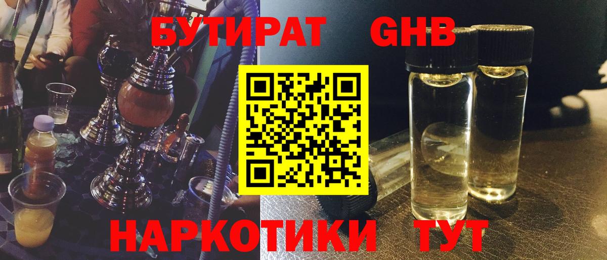 БУТИРАТ  Вход с VPN  Шатура  Бутират BDO 33% 