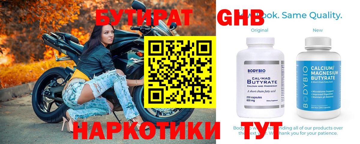 БУТИРАТ BDO Шатура