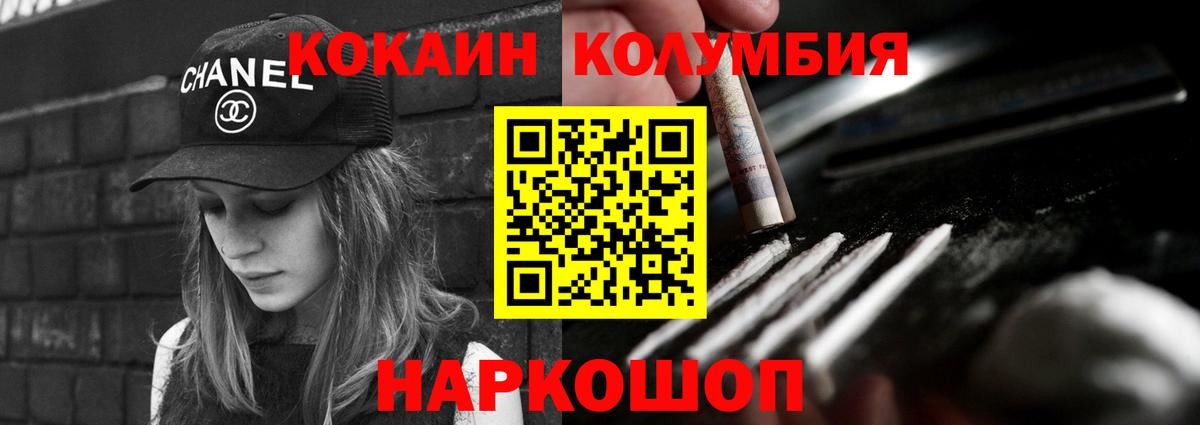 КОКАИН FishScale  Вход с VPN  Cocaine 99%  Шатура 