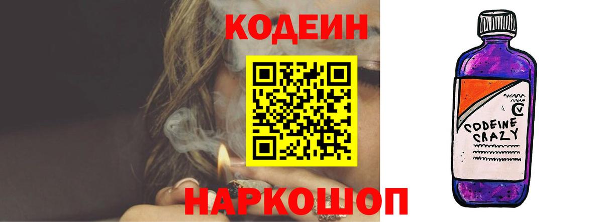 Codein напиток Lean (лин) Шатура