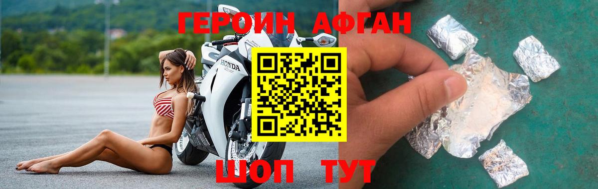 ГЕРОИН Афган Шатура