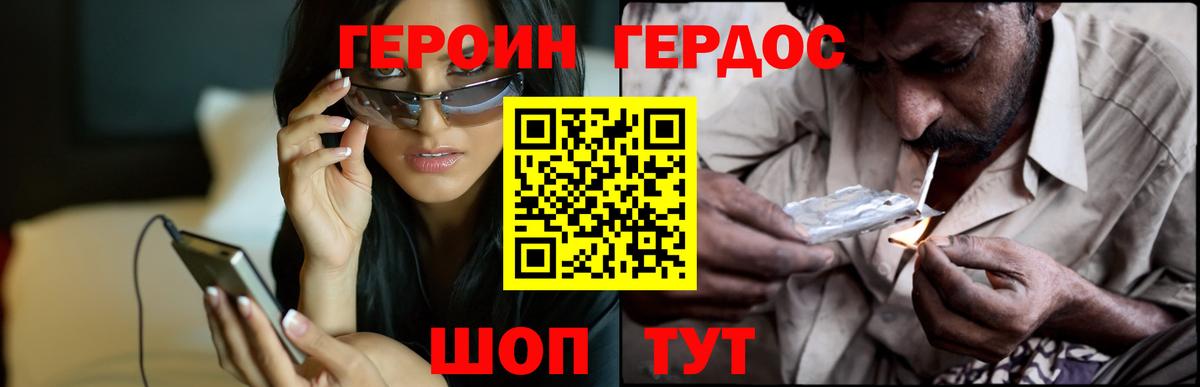 ГЕРОИН Heroin  Вход с VPN  Шатура 