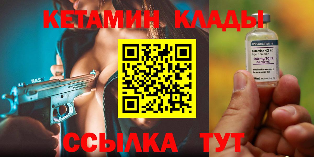 Кетамин ketamine Шатура