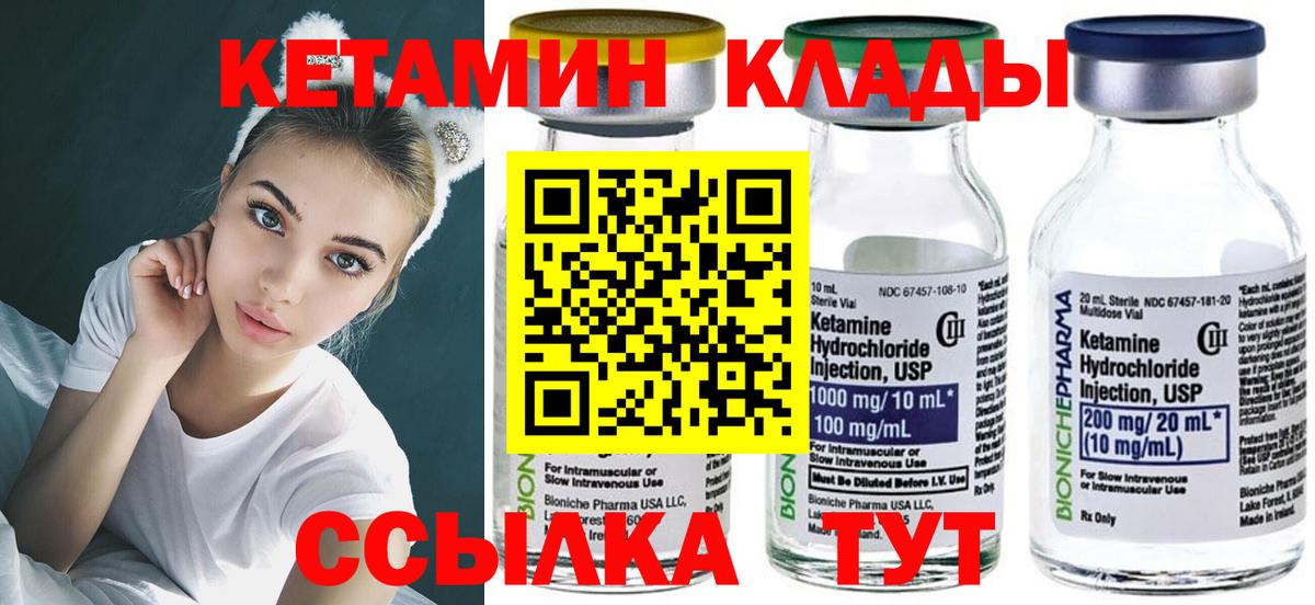 Кетамин ketamine  Кетамин VHQ  Вход с VPN  Шатура 