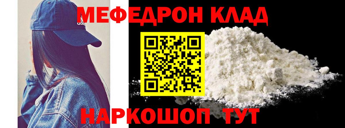 Мефедрон кристаллы  МЕФ  Шатура  Вход с VPN  МЕФ mephedrone 